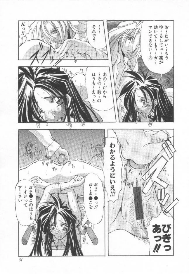 収穫祭 第一章 Page.36