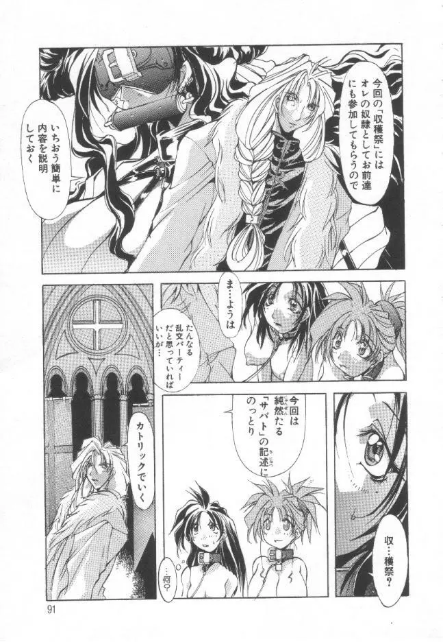 収穫祭 第一章 Page.90