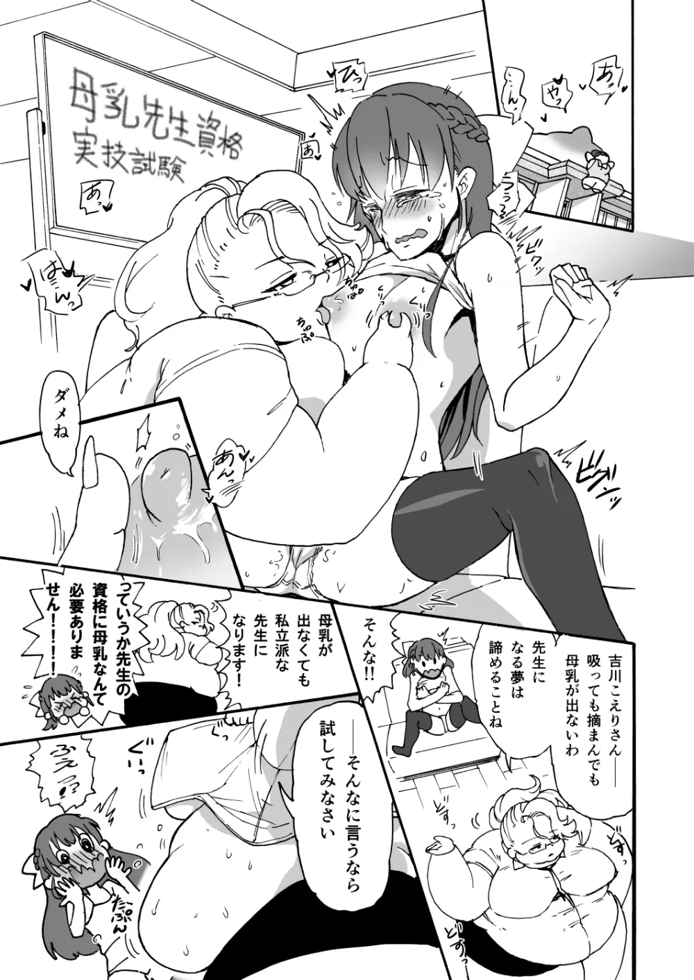 肥満化☆母乳園 ~ママショタ保育士れずえっち~ Page.18