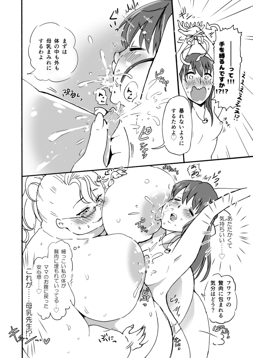 肥満化☆母乳園 ~ママショタ保育士れずえっち~ Page.21