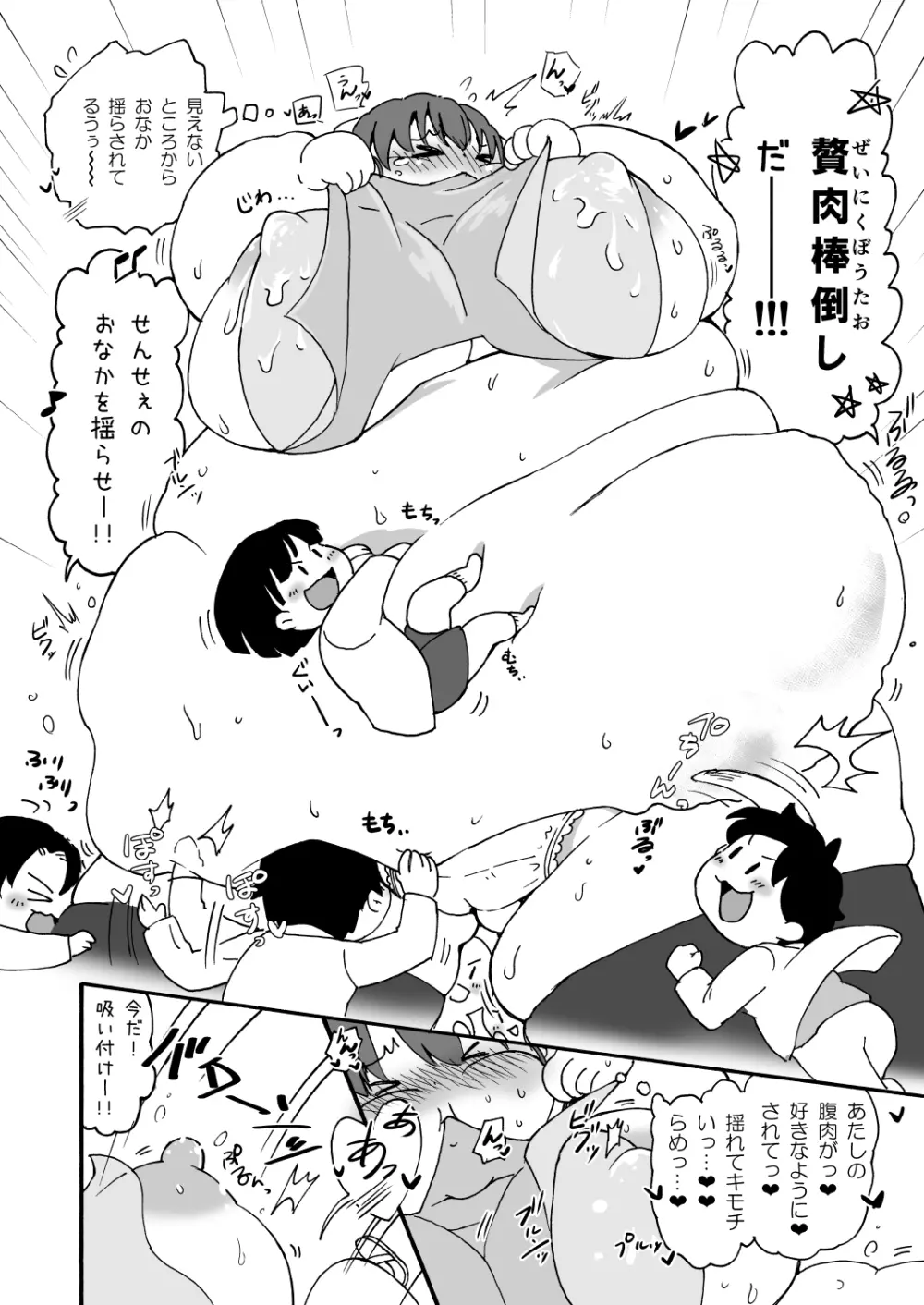 肥満化☆母乳園 ~ママショタ保育士れずえっち~ Page.25