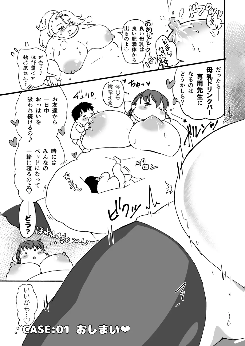 肥満化☆母乳園 ~ママショタ保育士れずえっち~ Page.30