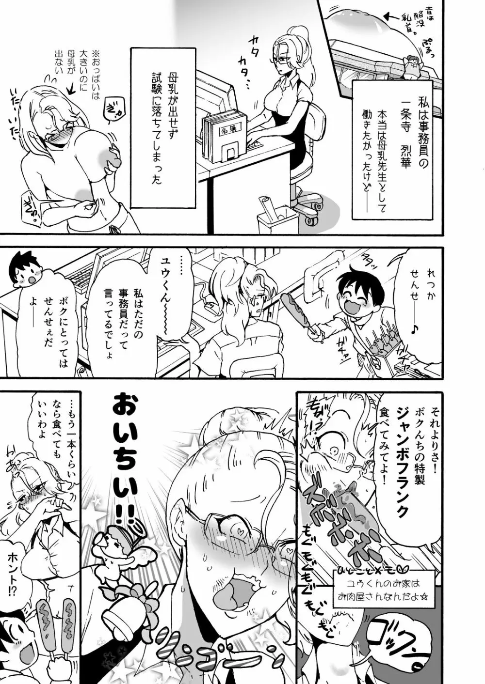 肥満化☆母乳園 ~ママショタ保育士れずえっち~ Page.32