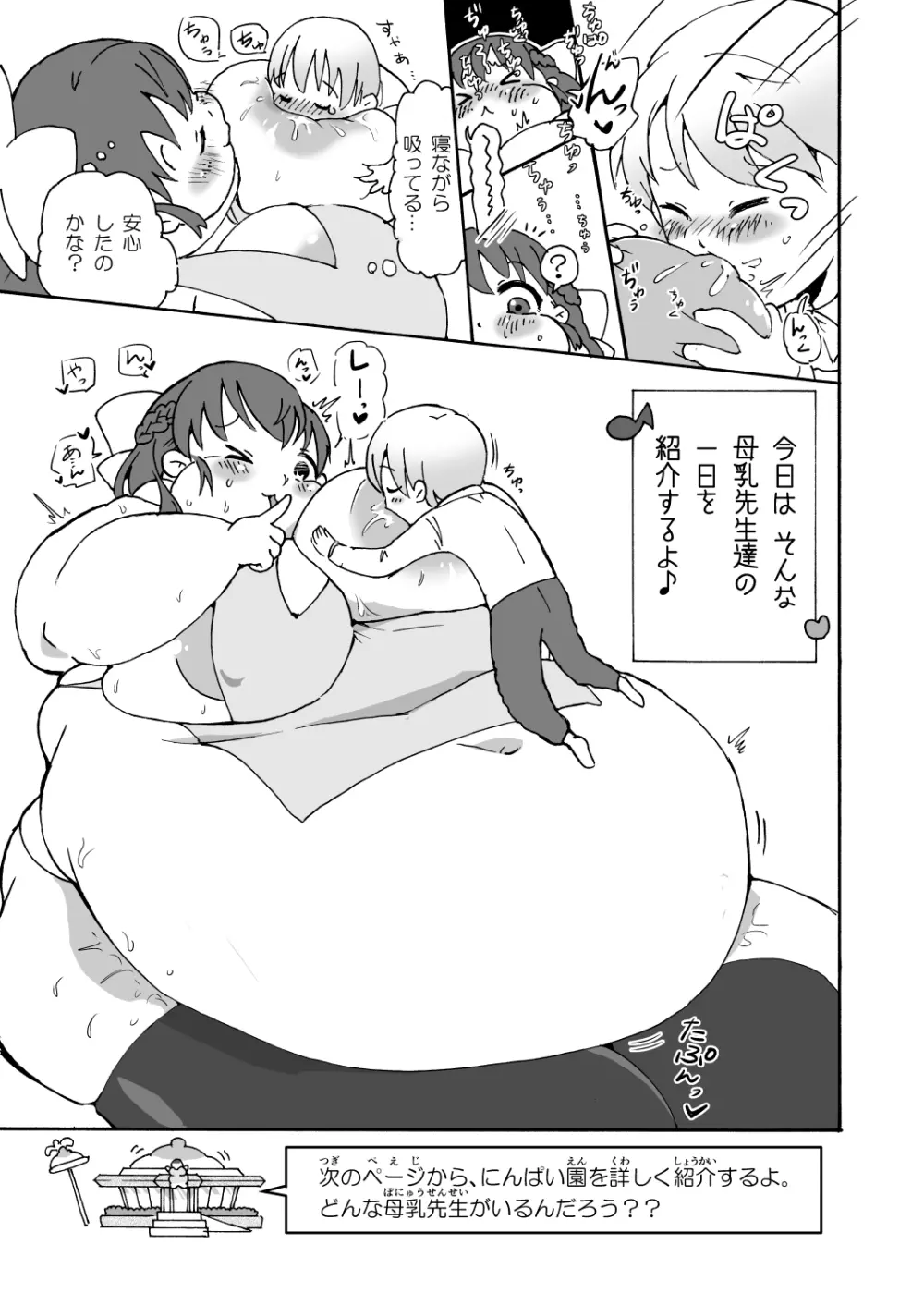 肥満化☆母乳園 ~ママショタ保育士れずえっち~ Page.4