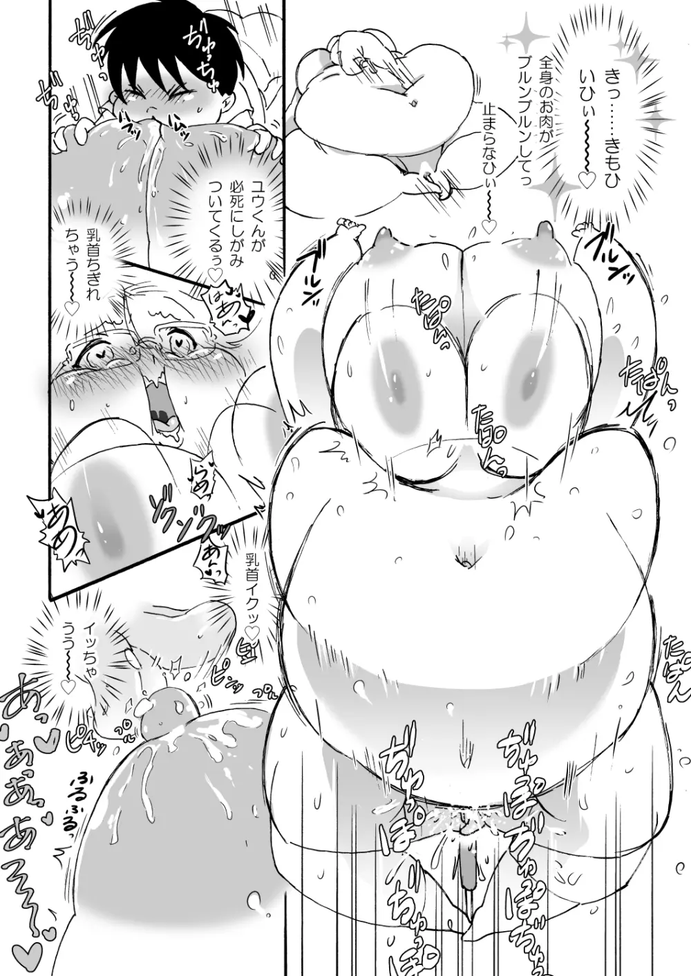 肥満化☆母乳園 ~ママショタ保育士れずえっち~ Page.41