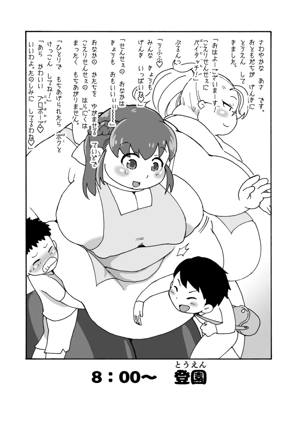 肥満化☆母乳園 ~ママショタ保育士れずえっち~ Page.7