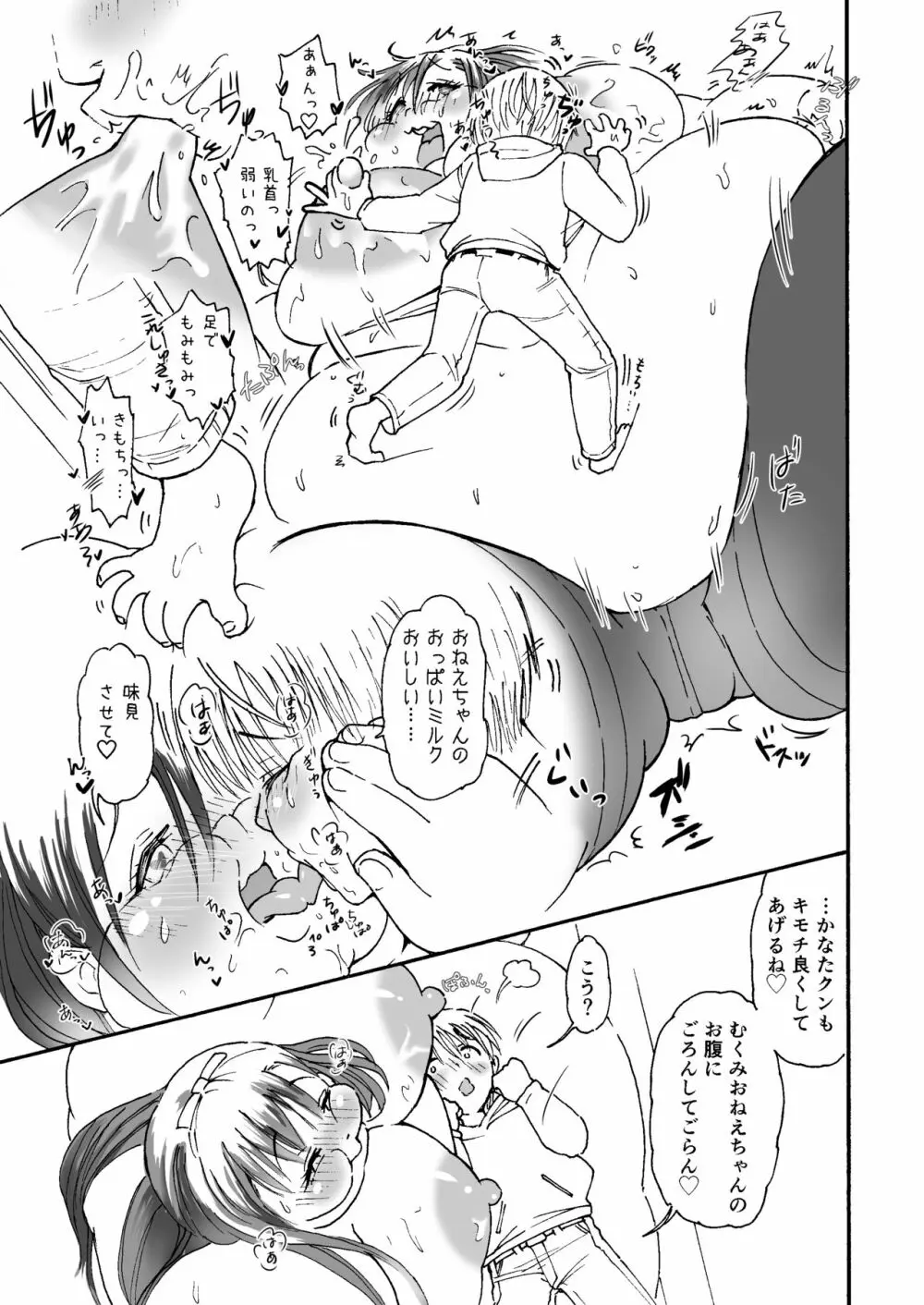 肥満化☆母乳おねえちゃん～授乳手コキではじめての精通～ Page.11