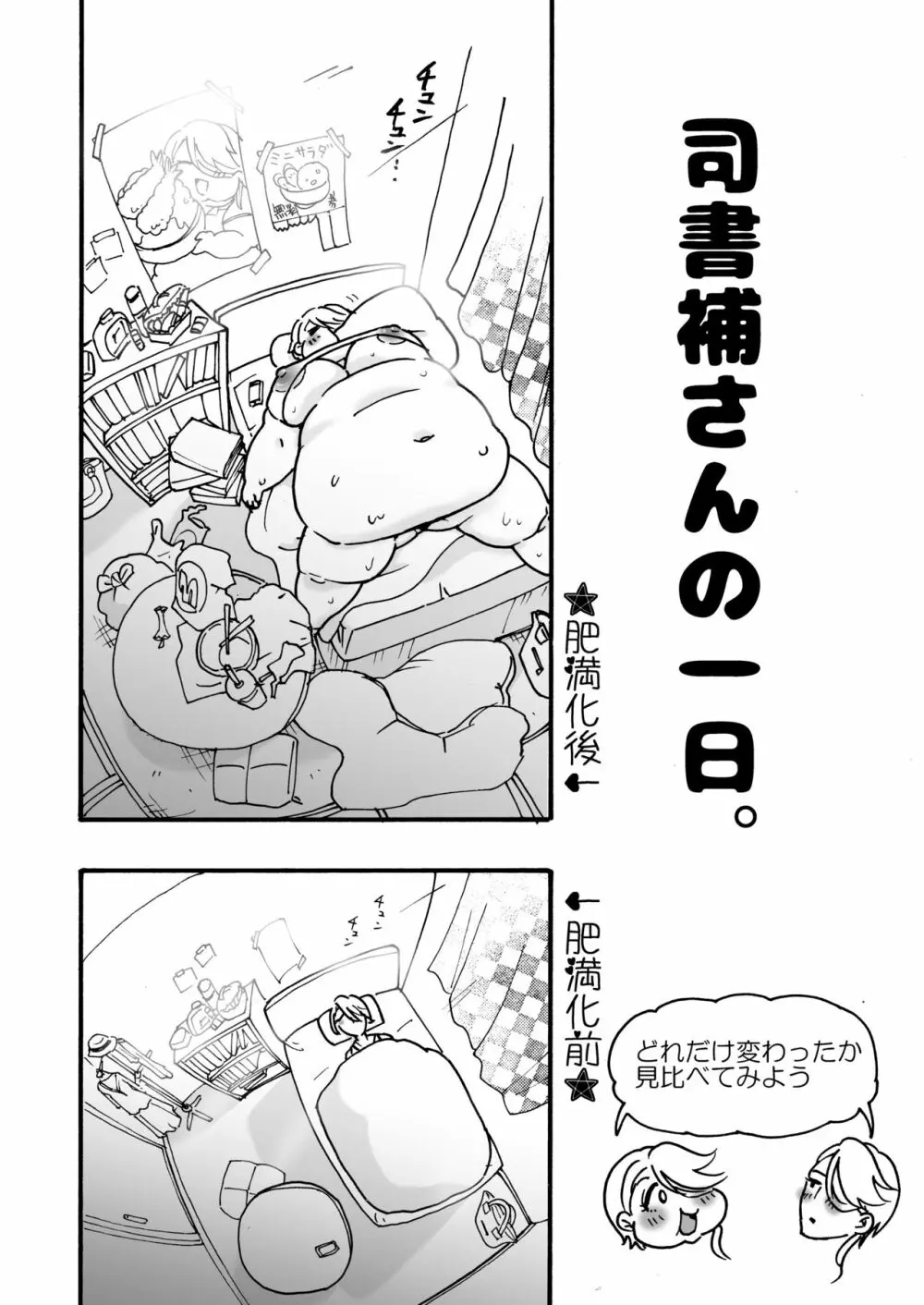 肥満化司書補の伊糖さん Page.11