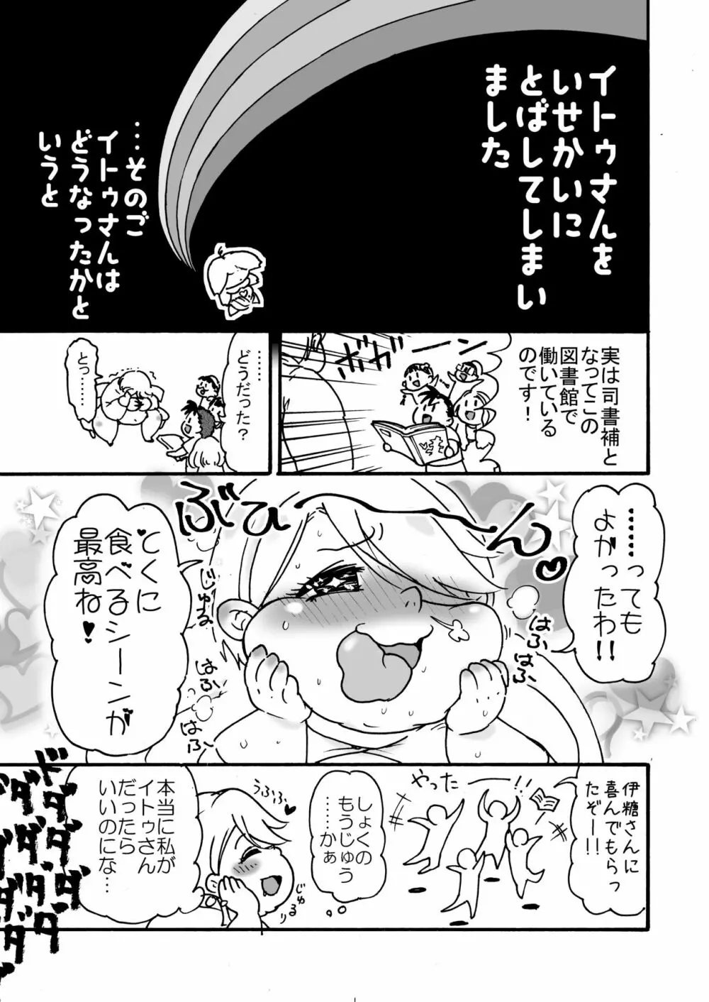 肥満化司書補の伊糖さん Page.26