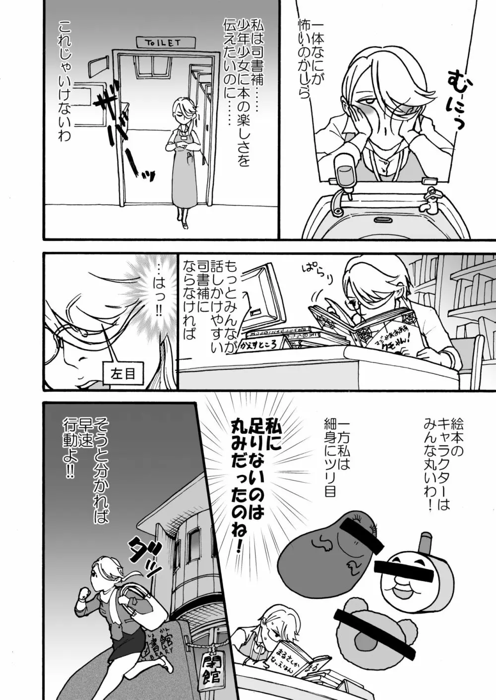 肥満化司書補の伊糖さん Page.3