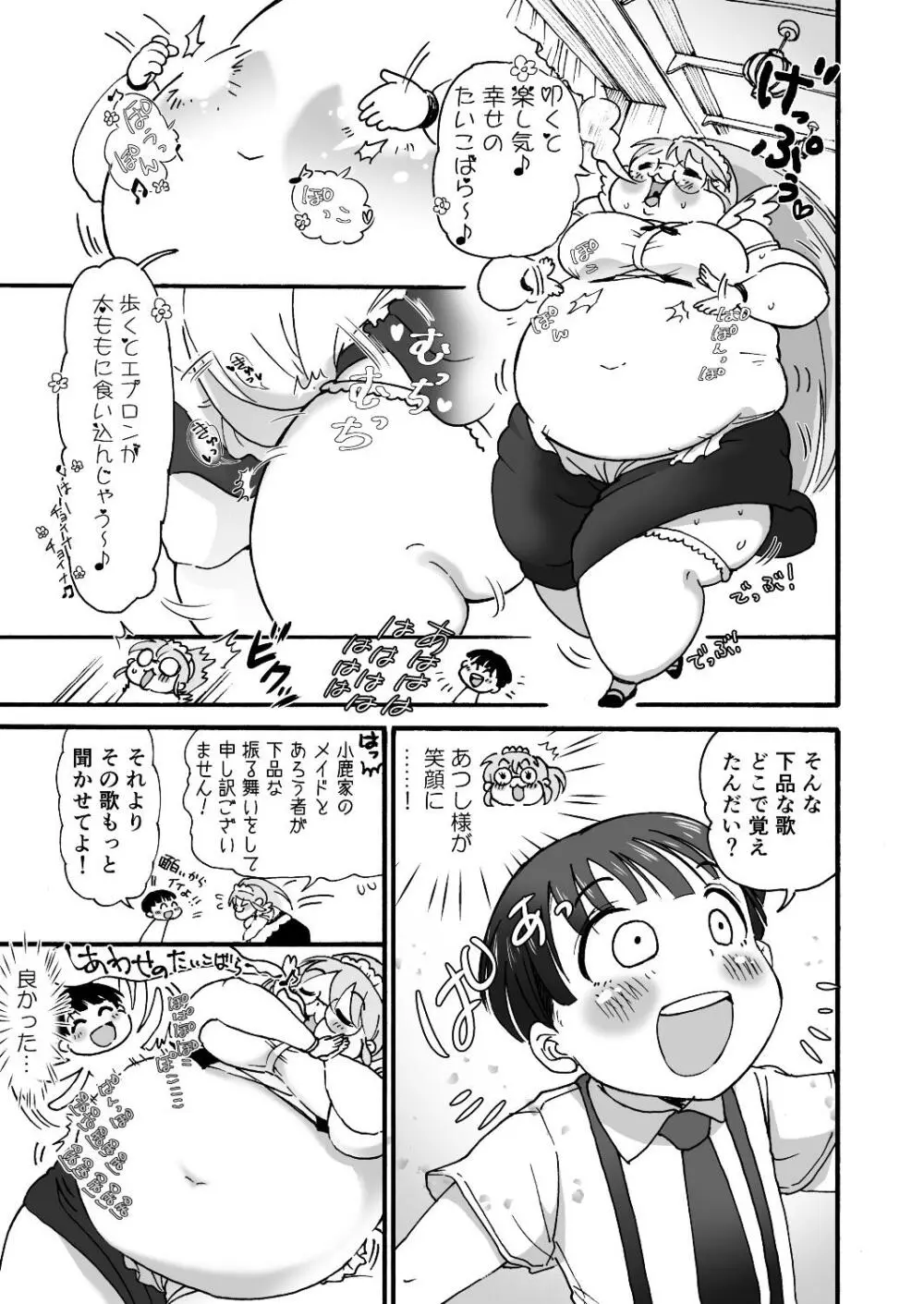 肥満化メイドの関素糖さん Page.4