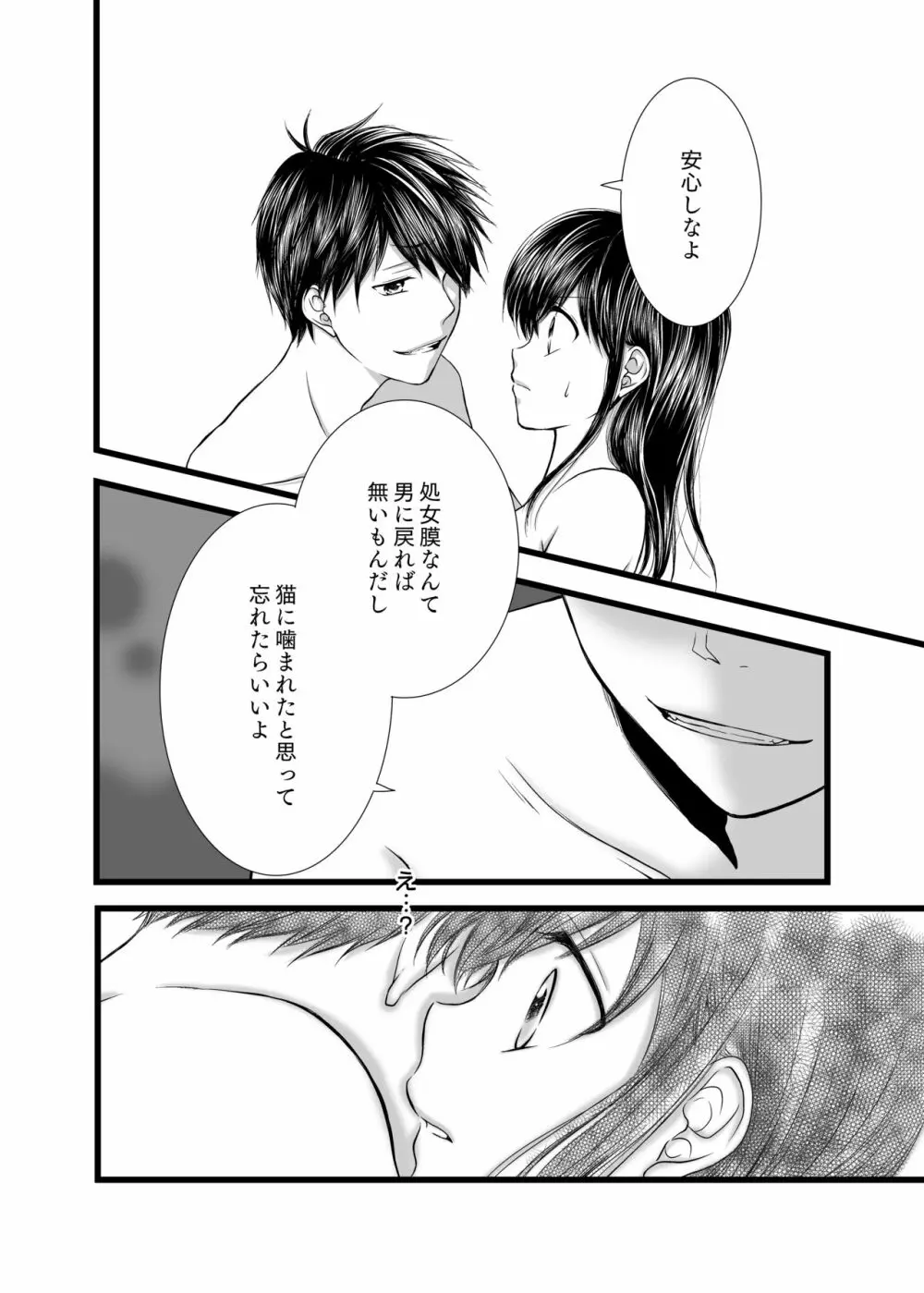 愛のカタチは。 Page.15