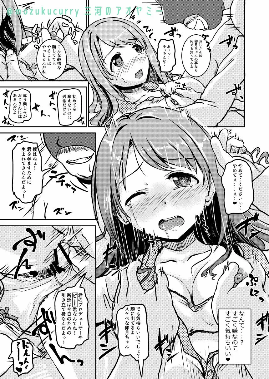 島村卯月さんとアイドル種付け家政婦おじさんとのラブラブえっちメモリアル Page.7