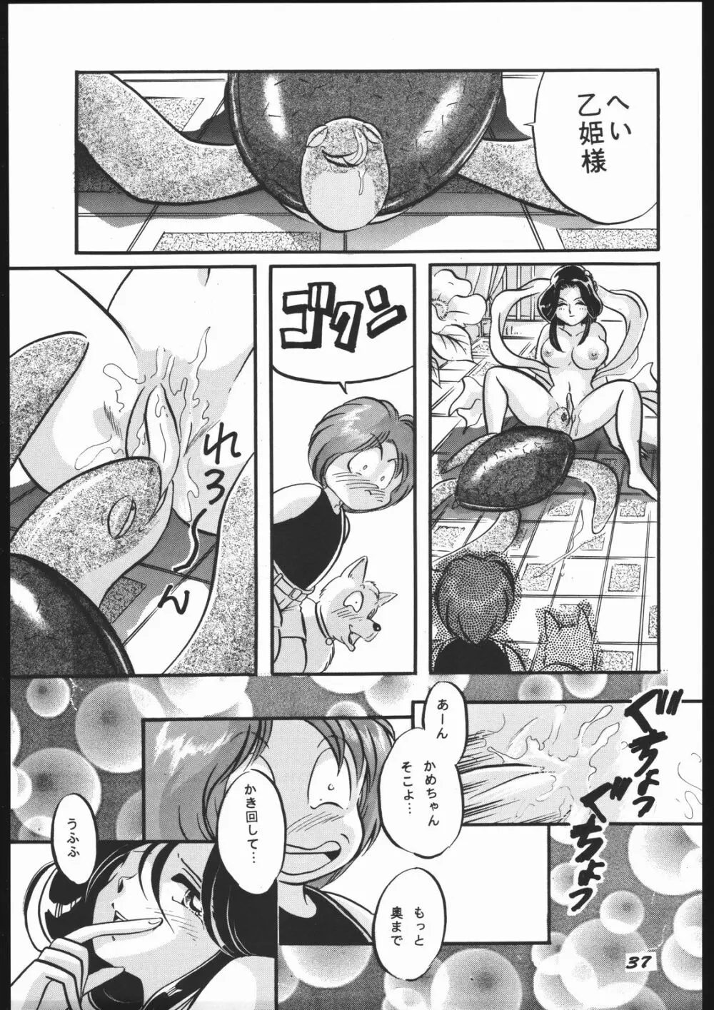 別冊 スーパーアダルトBOOK 蜜林果汁 β Page.37