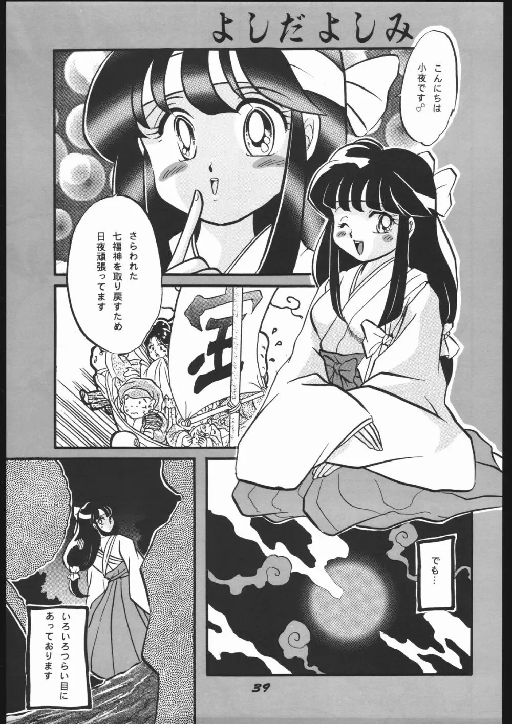別冊 スーパーアダルトBOOK 蜜林果汁 β Page.39