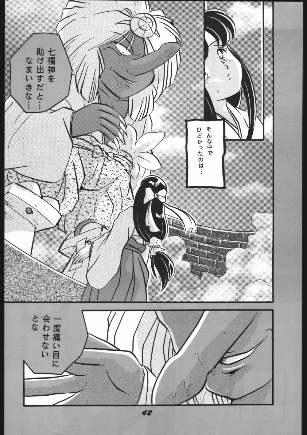 別冊 スーパーアダルトBOOK 蜜林果汁 β Page.42
