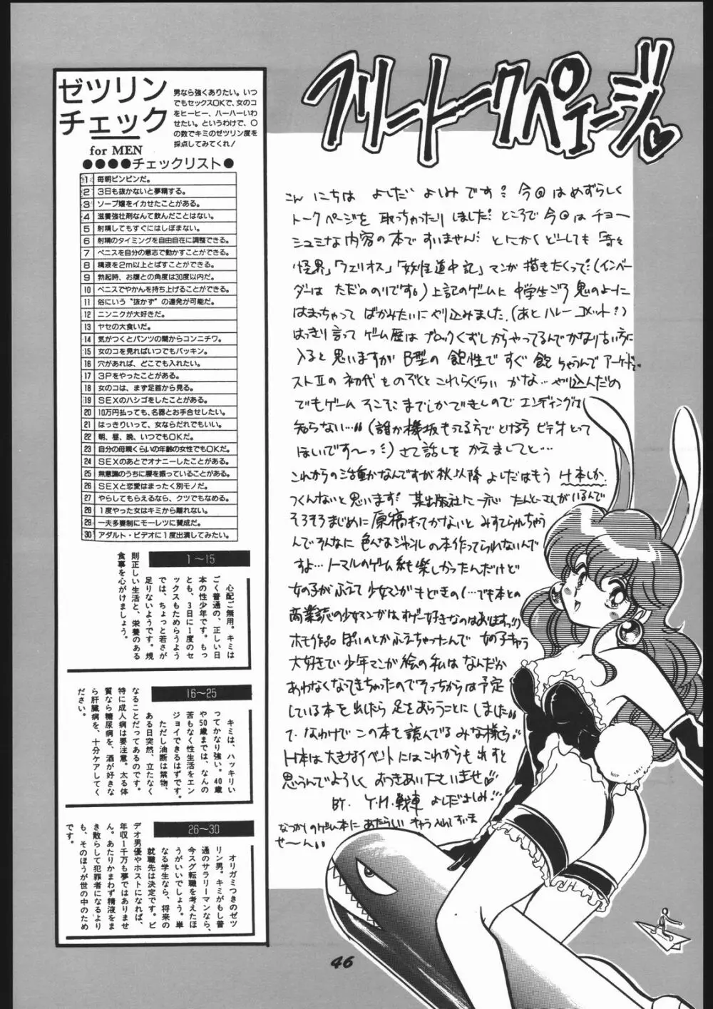 別冊 スーパーアダルトBOOK 蜜林果汁 β Page.46