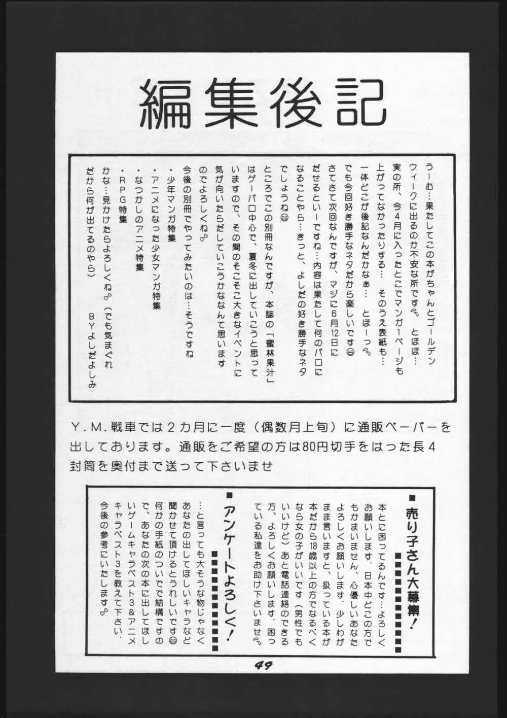 別冊 スーパーアダルトBOOK 蜜林果汁 β Page.49