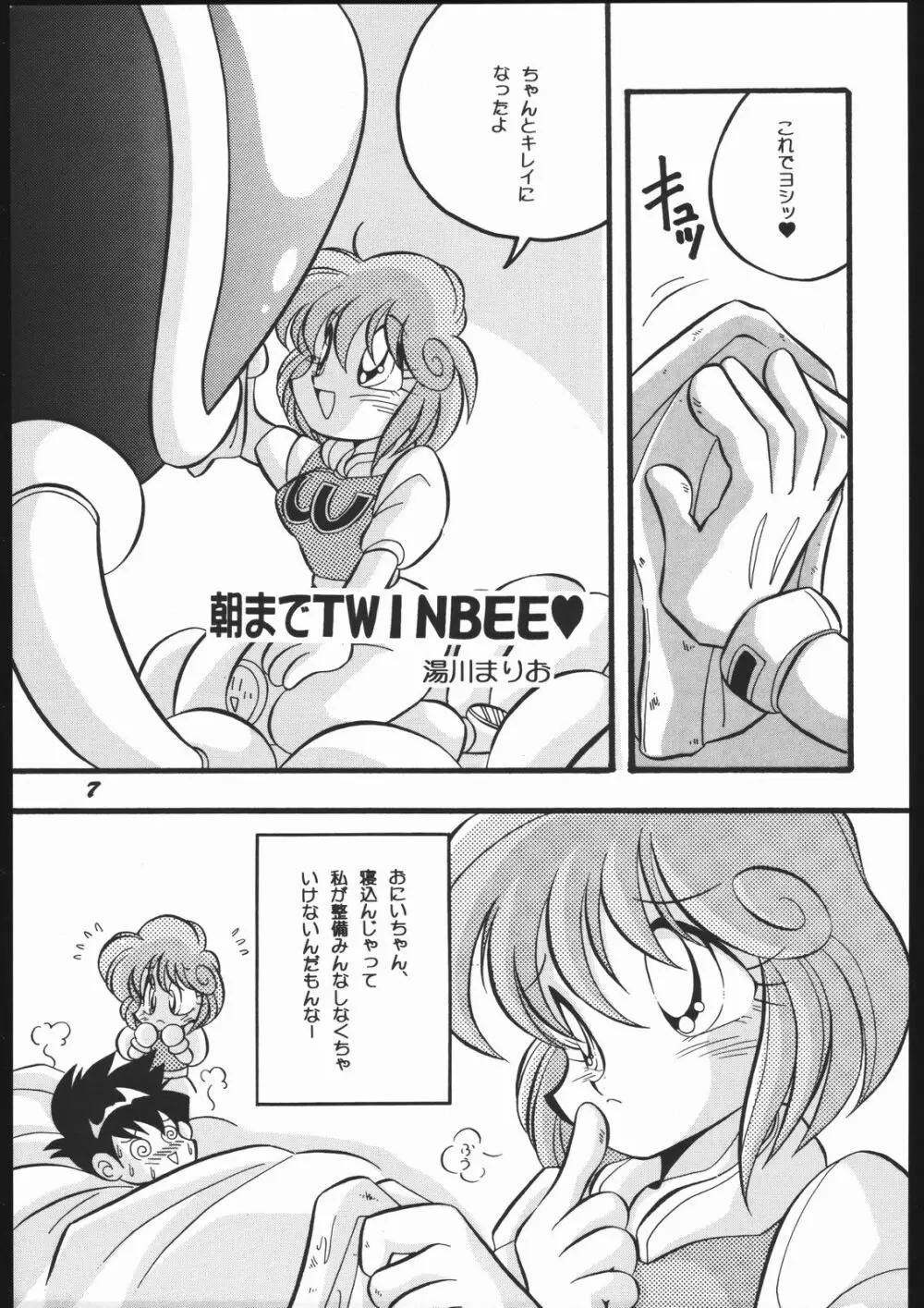 別冊 スーパーアダルトBOOK 蜜林果汁 β Page.7