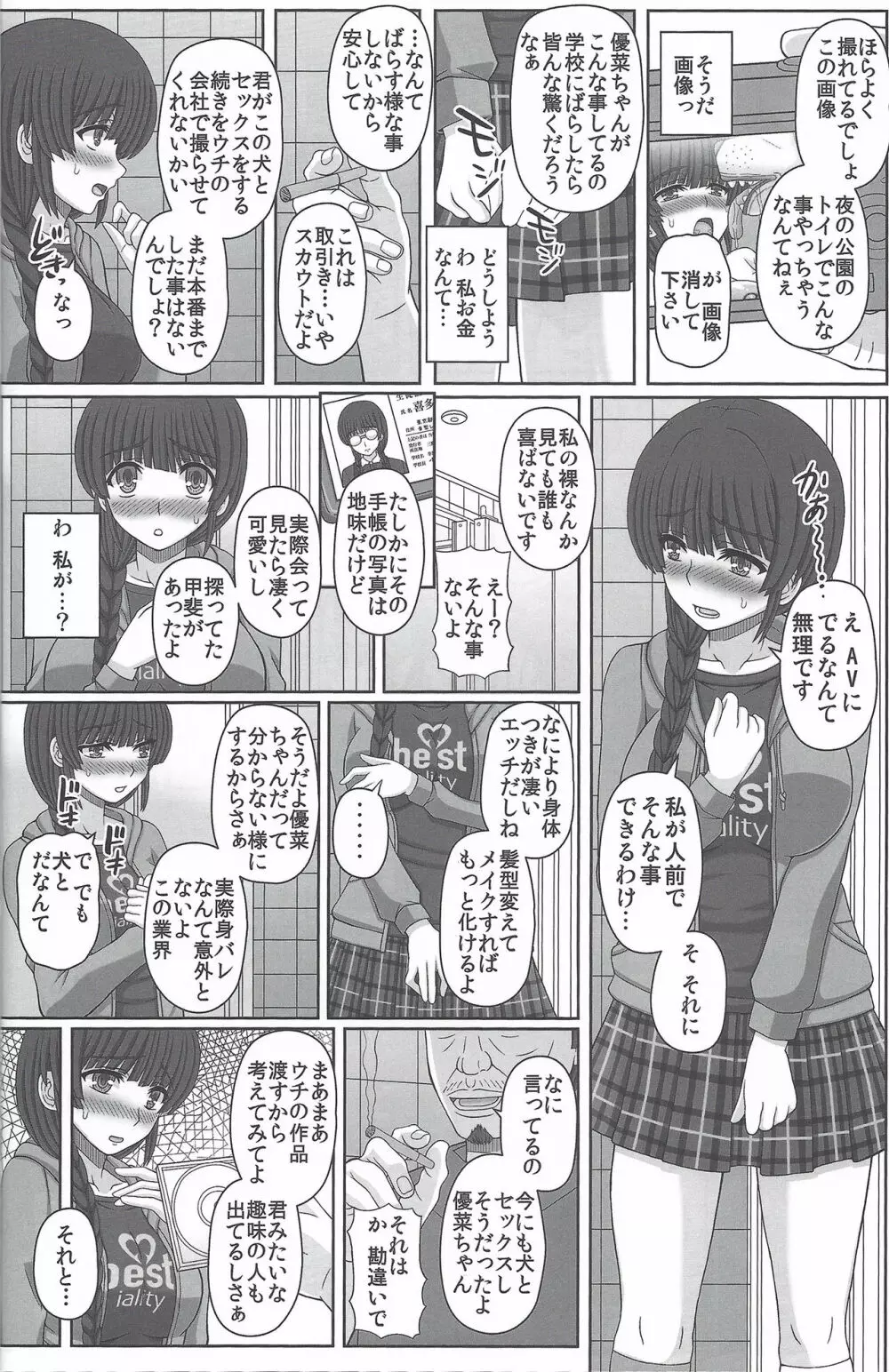 公園で野良と赤ちゃん作る女の子の話し Page.13