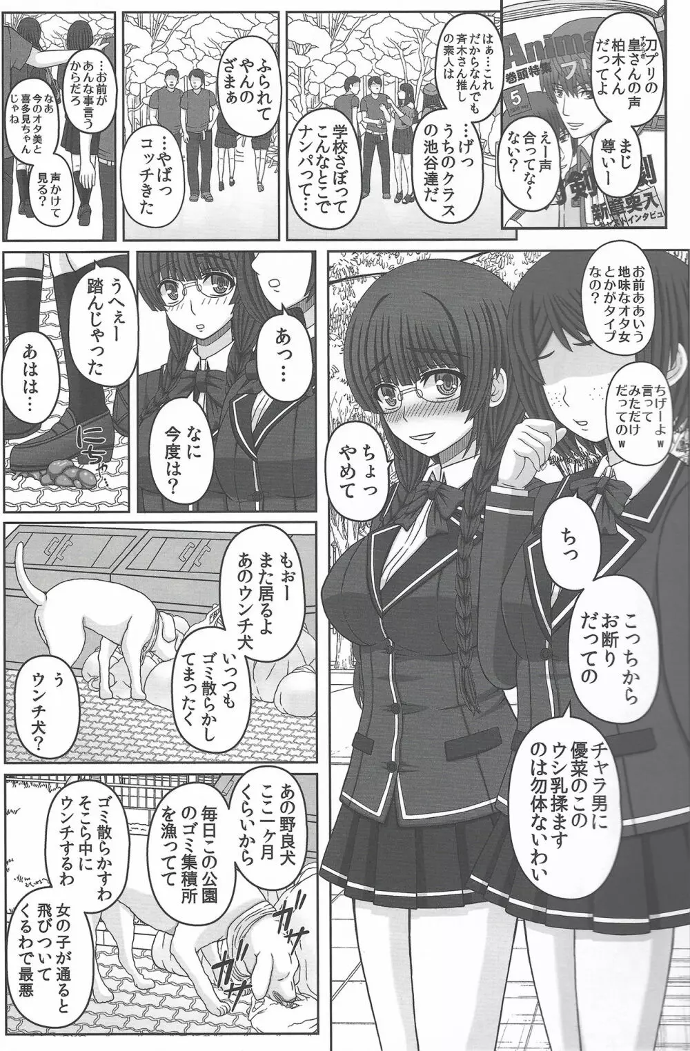 公園で野良と赤ちゃん作る女の子の話し Page.2