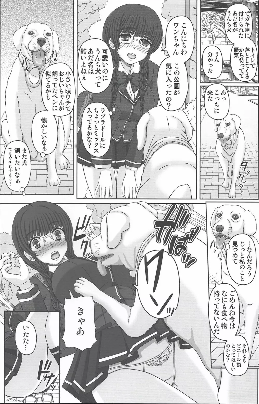 公園で野良と赤ちゃん作る女の子の話し Page.3