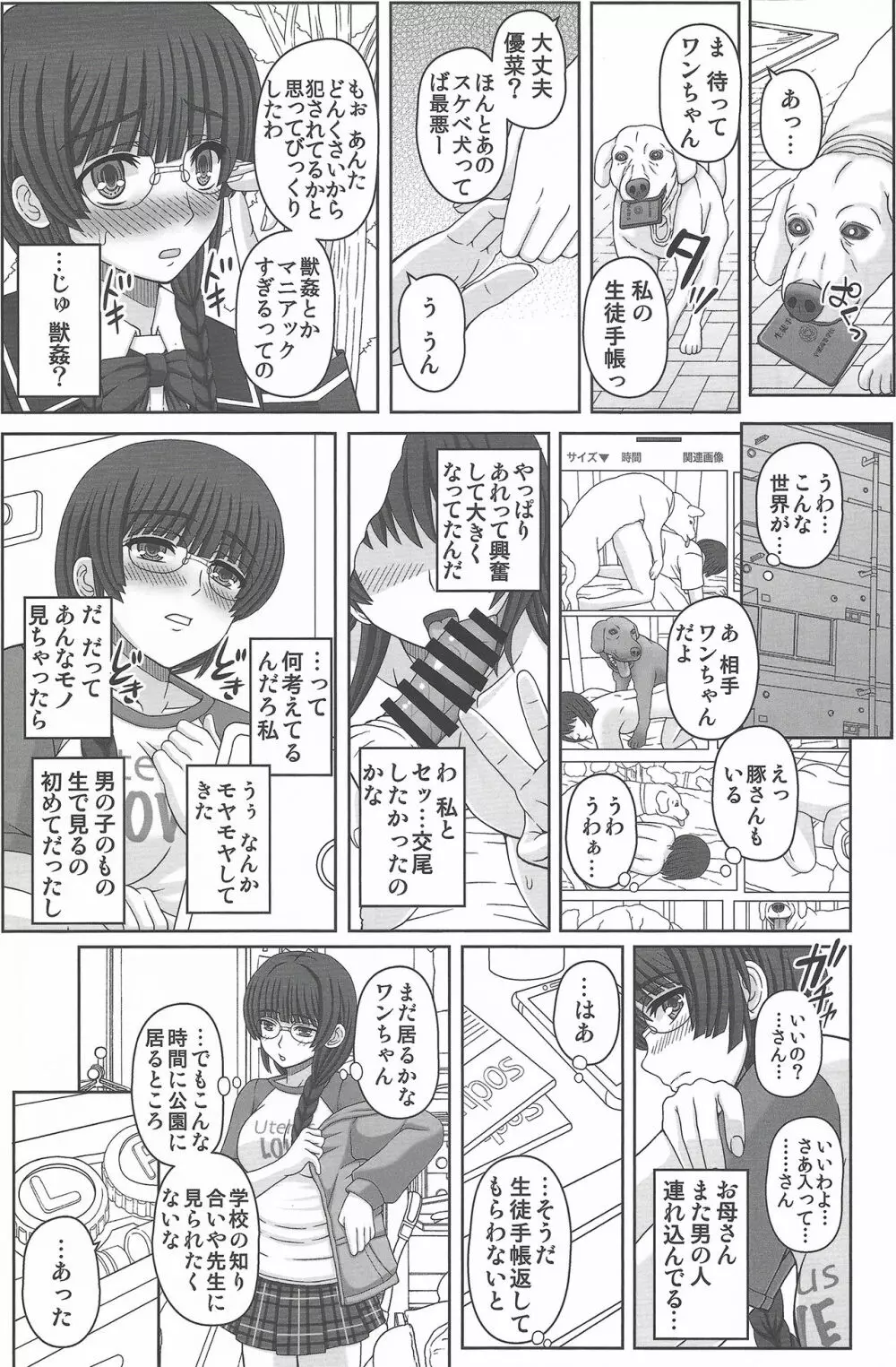 公園で野良と赤ちゃん作る女の子の話し Page.5