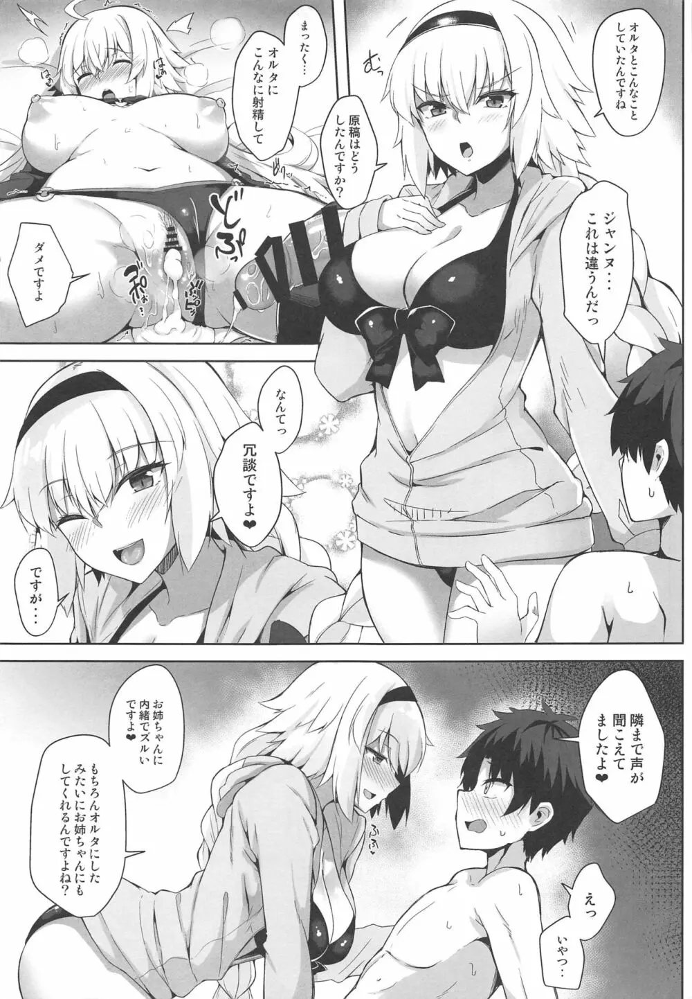 原稿中ならしかたないっ!! Page.16