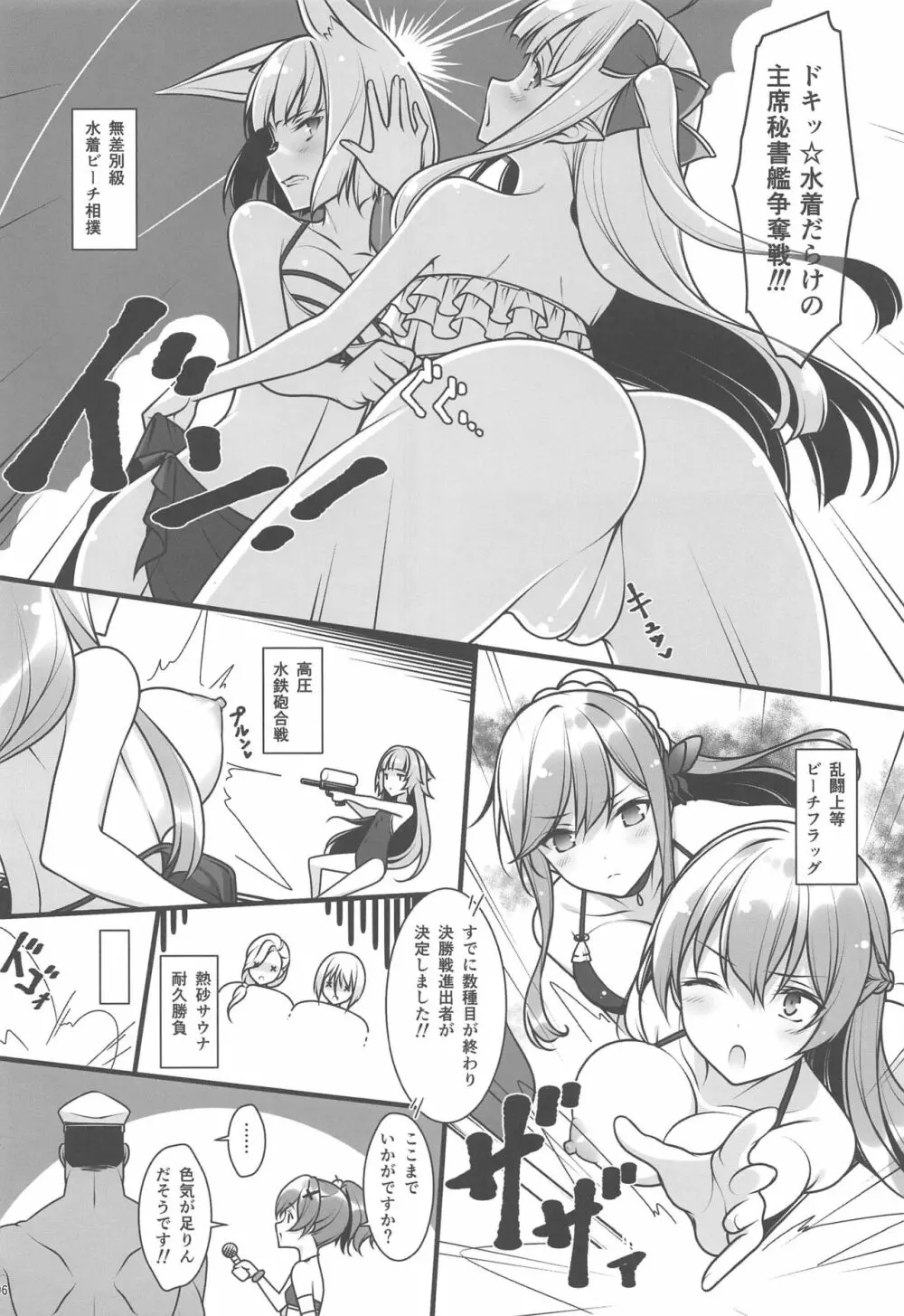 ドキッ♥水着だらけの秘書艦争奪戦 続・秘書艦の秘密 Page.5