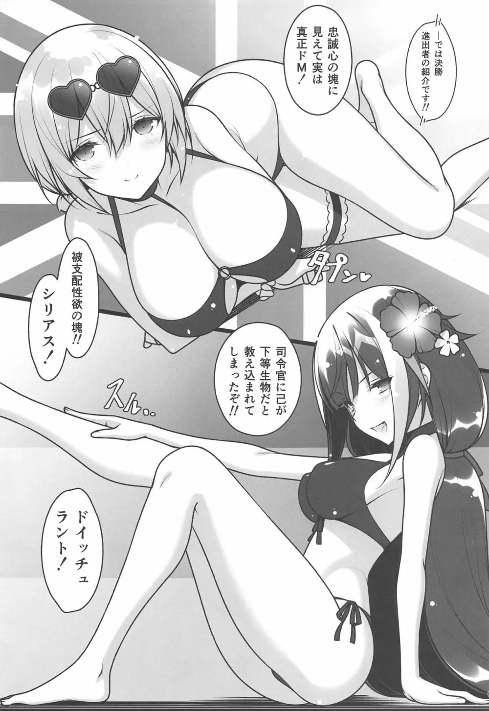 ドキッ♥水着だらけの秘書艦争奪戦 続・秘書艦の秘密 Page.6