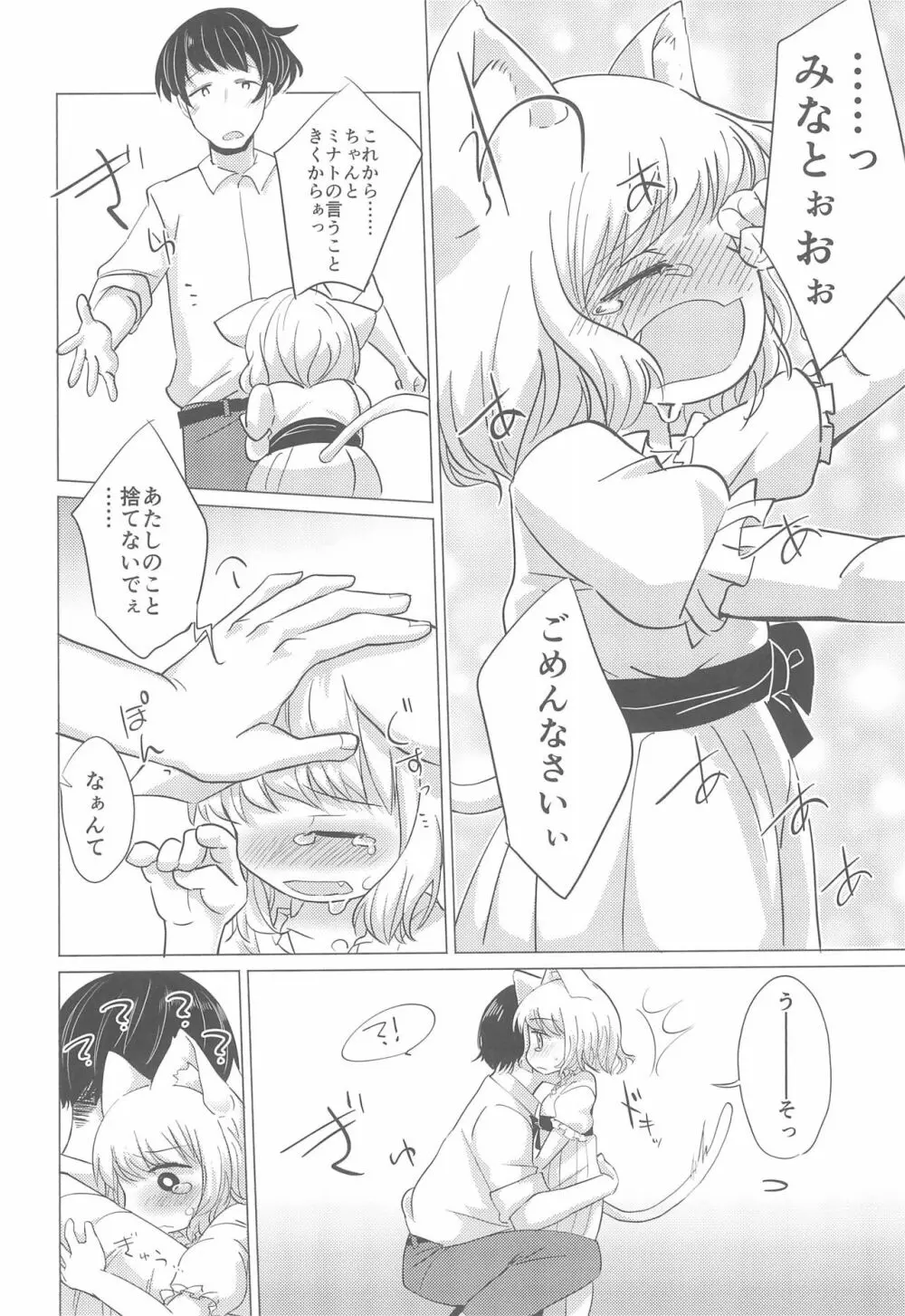 わがまま仔猫のしつけ方。 Page.18