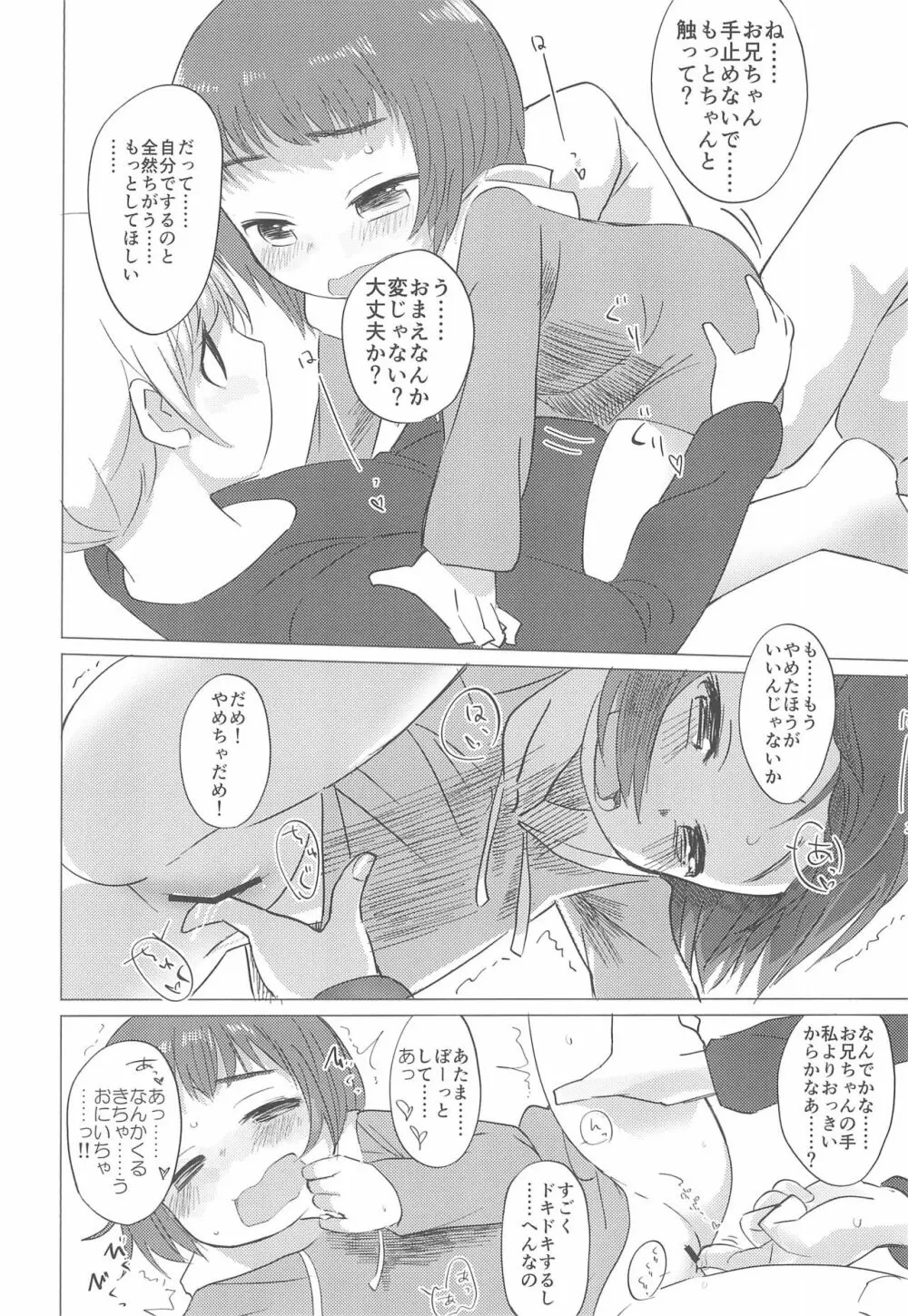 妹がぱんつをはかない! Page.8