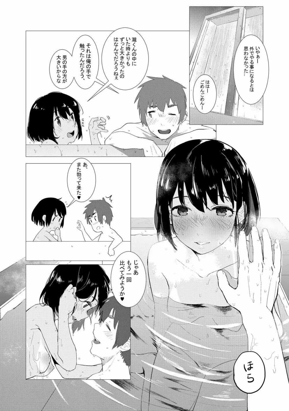 君の本は。2 Page.12