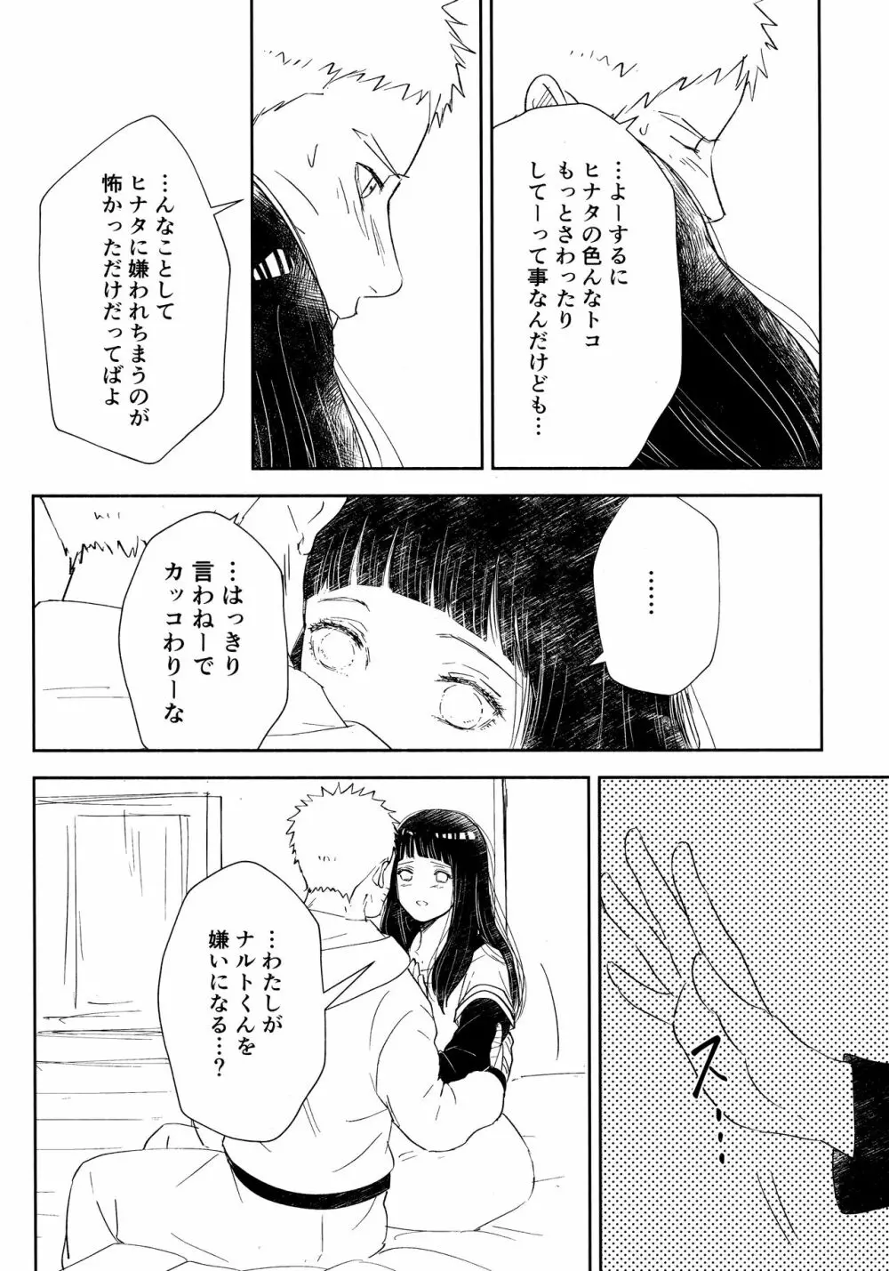 クロノロジー2 Page.112