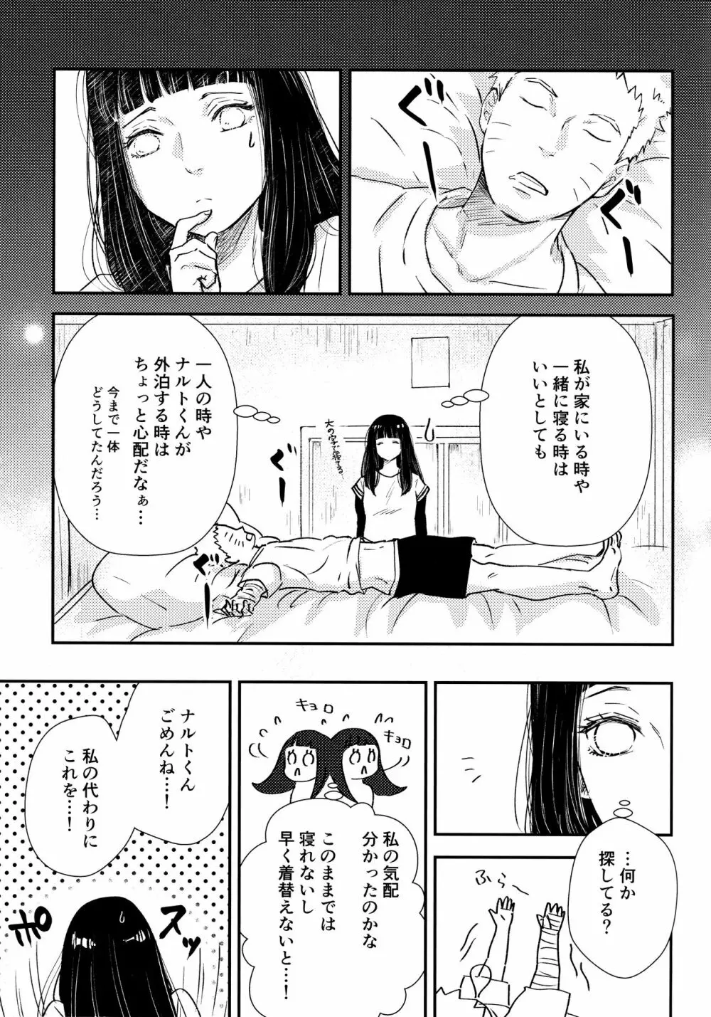 クロノロジー2 Page.21