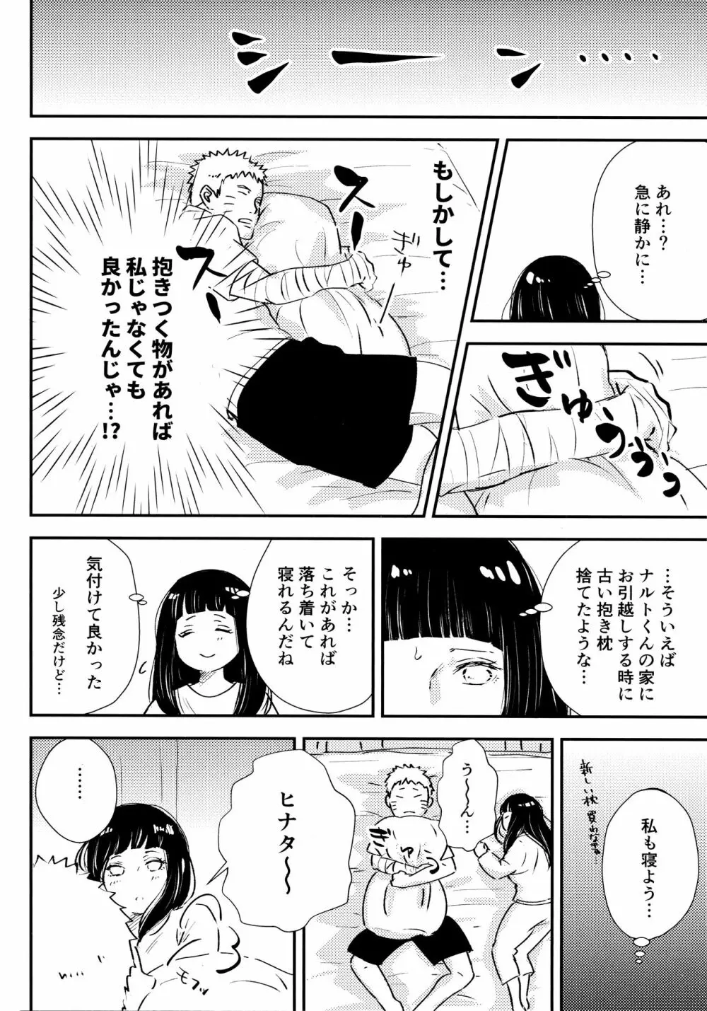 クロノロジー2 Page.22