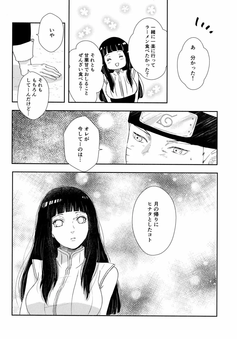 クロノロジー2 Page.74