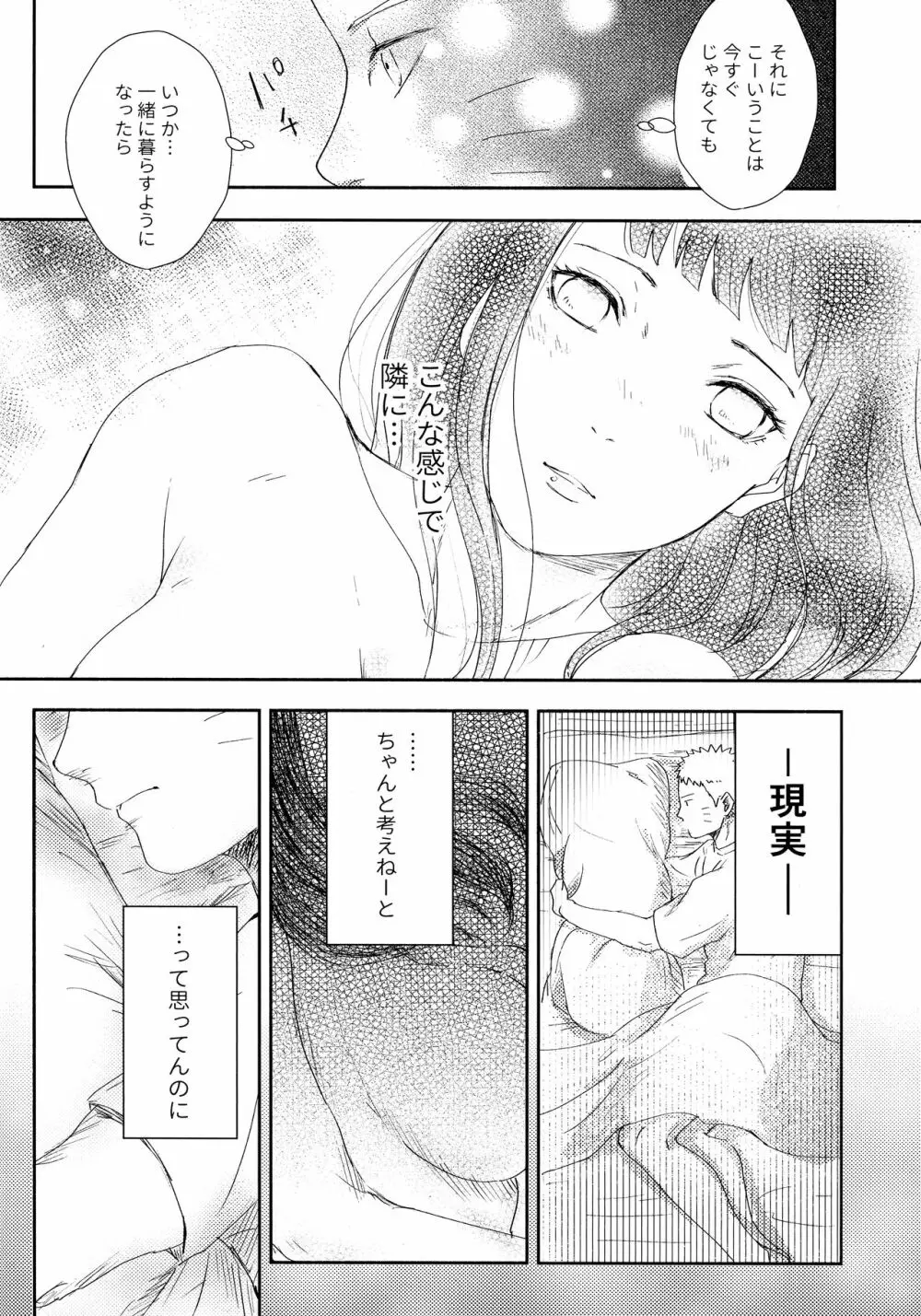 クロノロジー2 Page.88