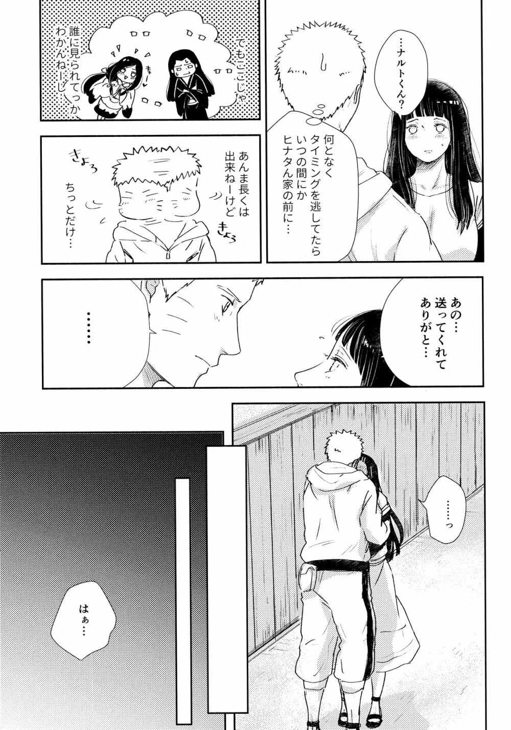 クロノロジー2 Page.93