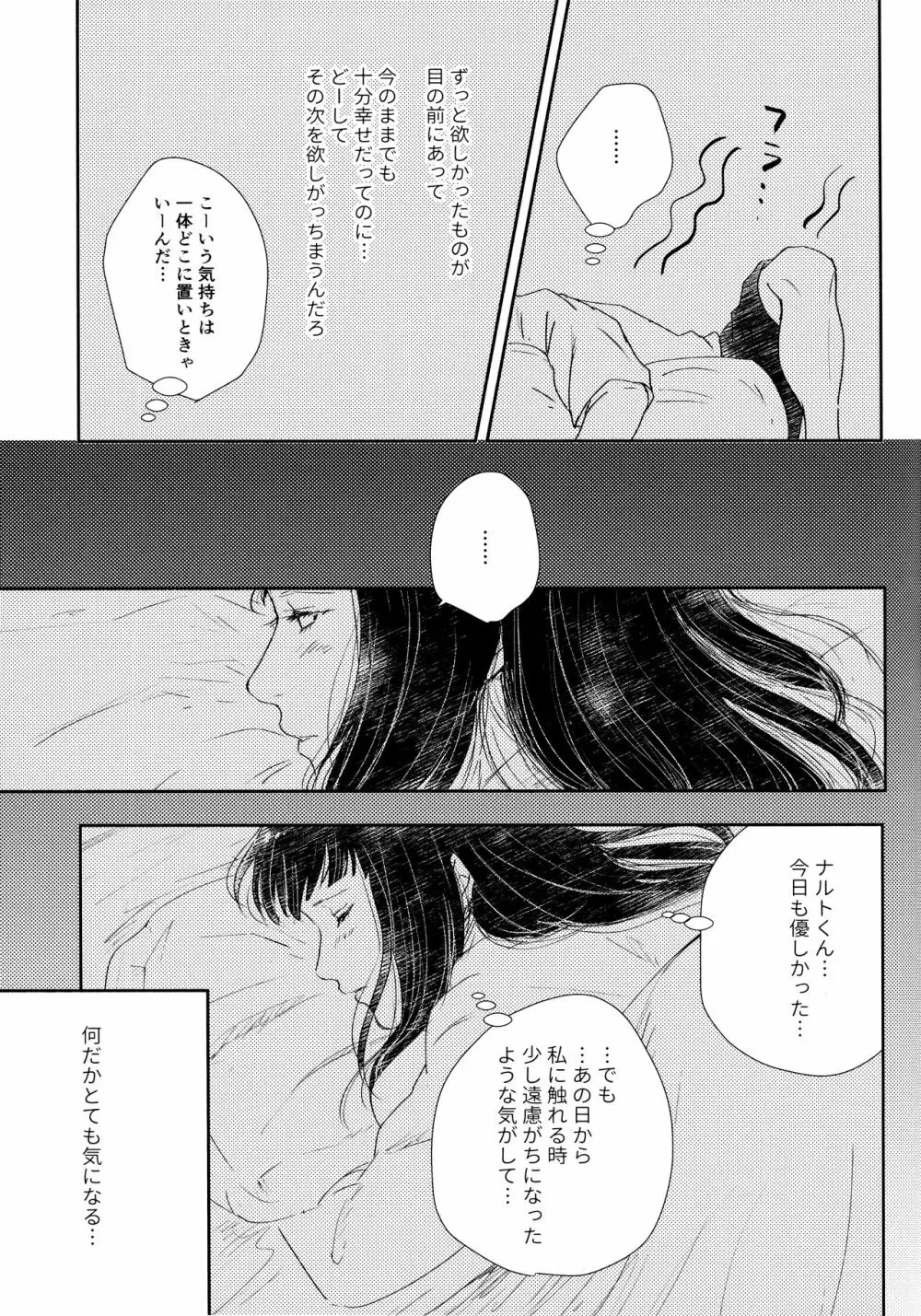 クロノロジー2 Page.95