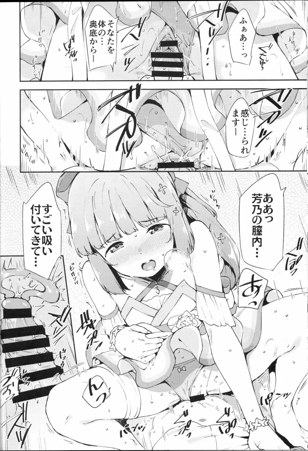 依田芳乃とナイショの控室 Page.15