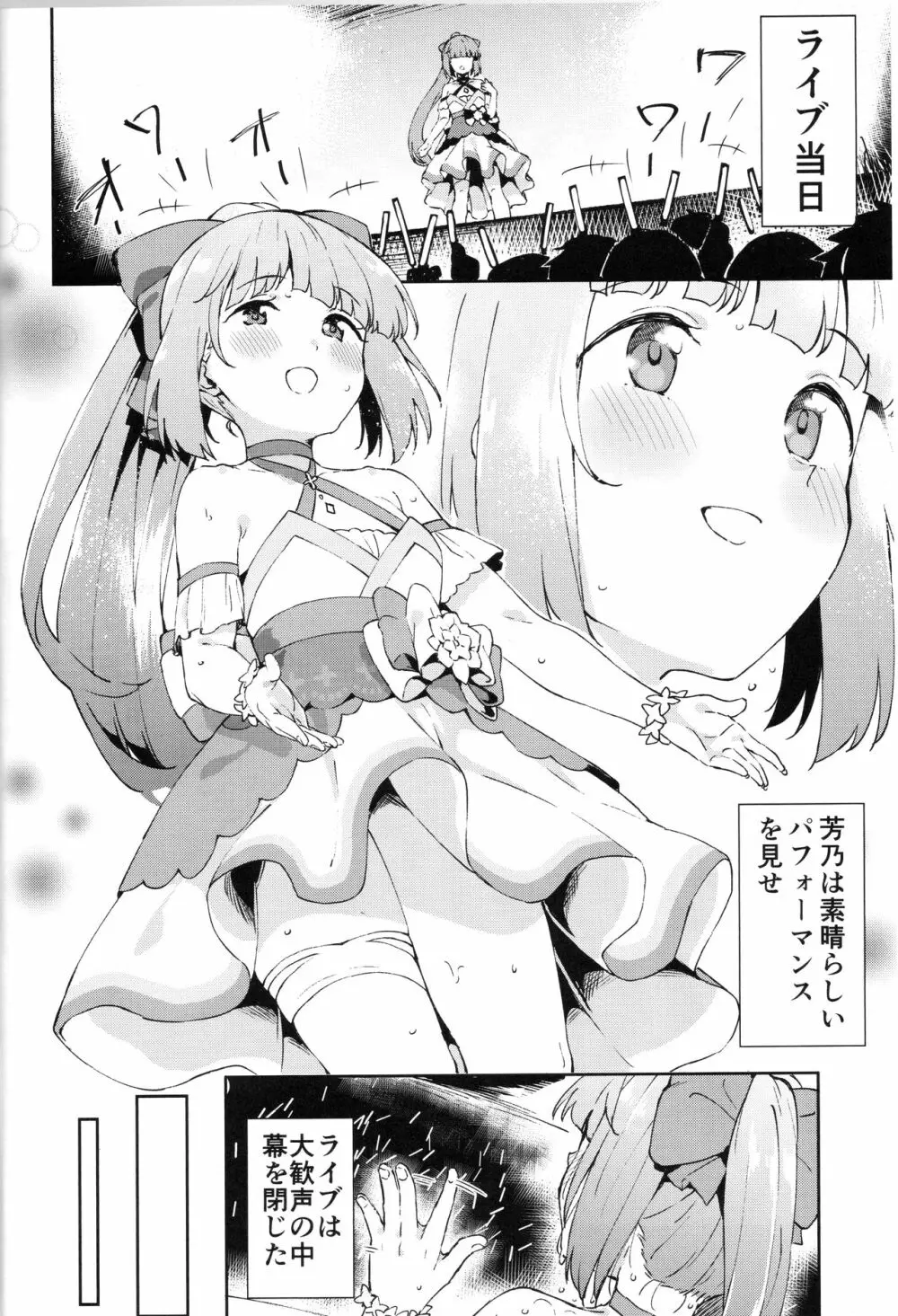 依田芳乃とナイショの控室 Page.5