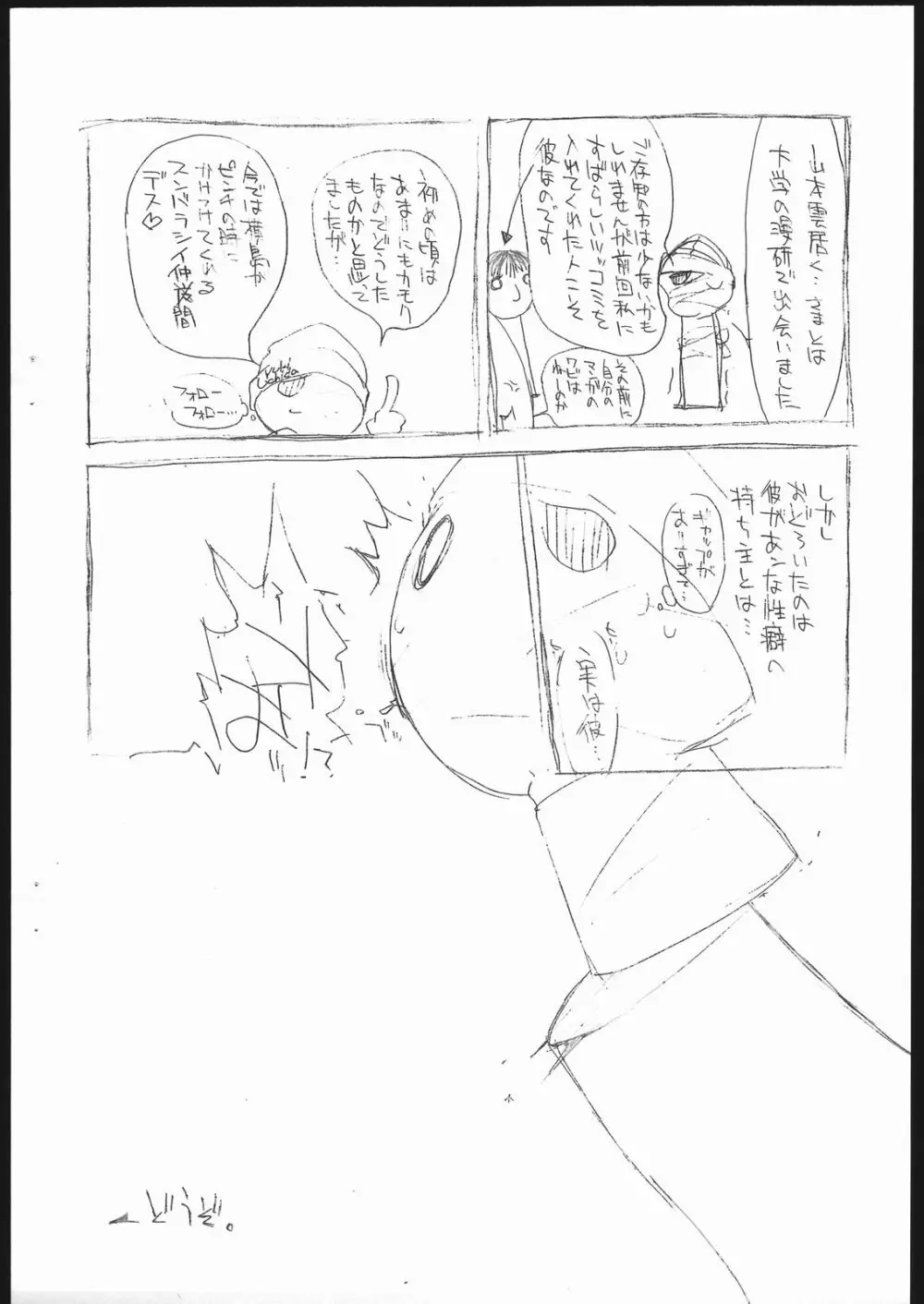 今回の敵は2人。 Page.10