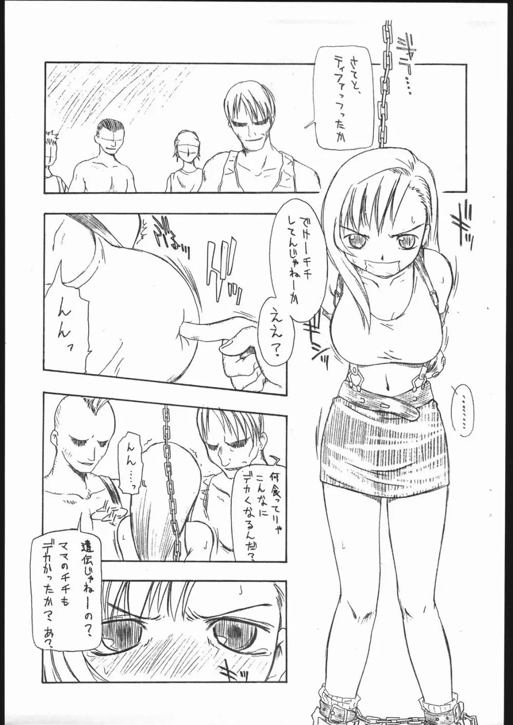 今回の敵は2人。 Page.13