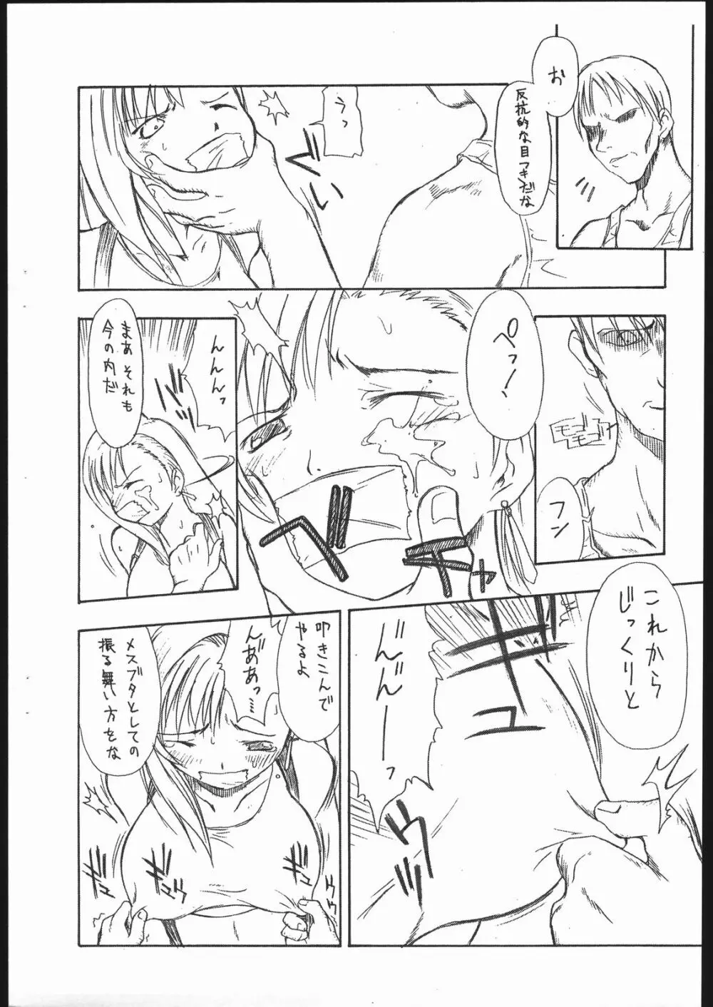 今回の敵は2人。 Page.14