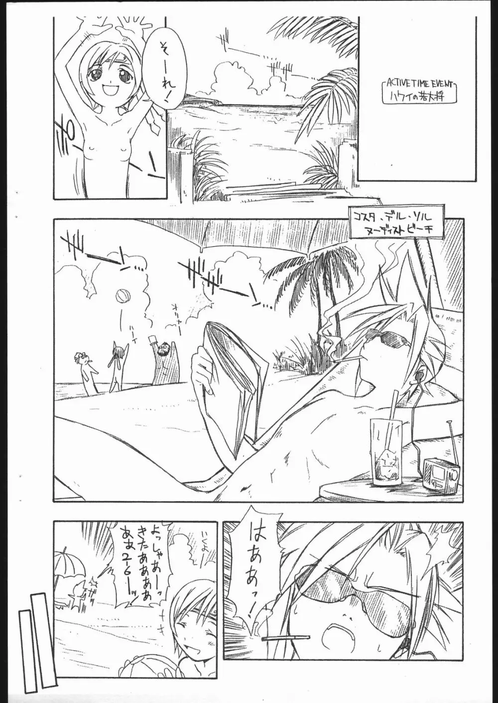 今回の敵は2人。 Page.16