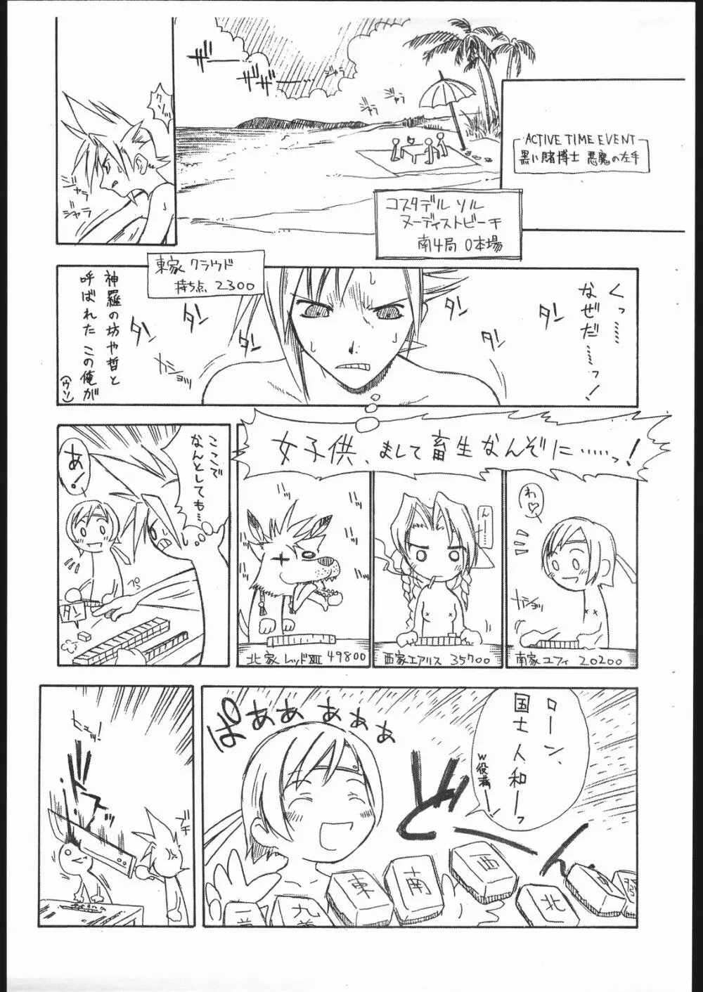 今回の敵は2人。 Page.21