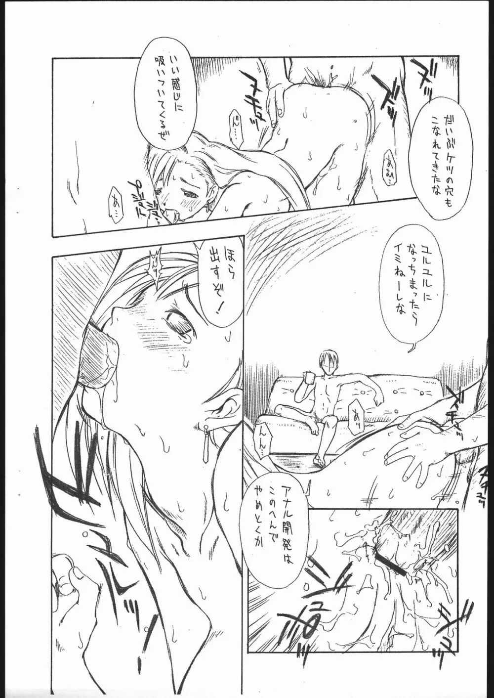 今回の敵は2人。 Page.22