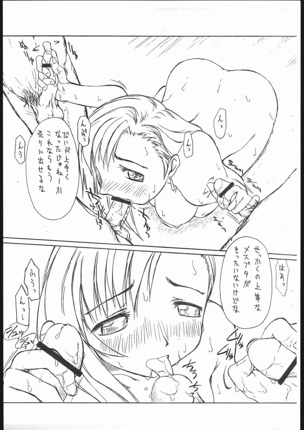 今回の敵は2人。 Page.25