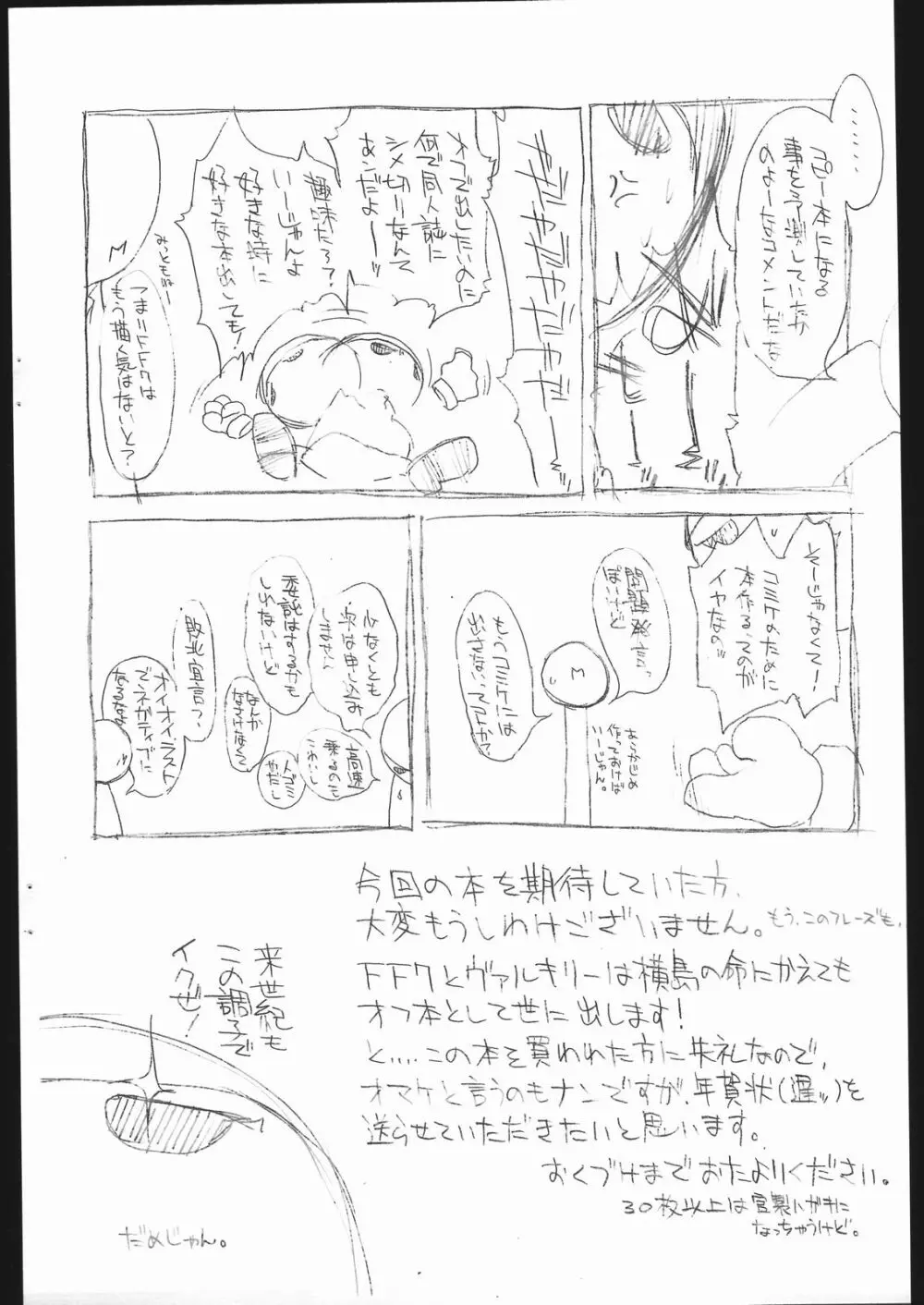 今回の敵は2人。 Page.28